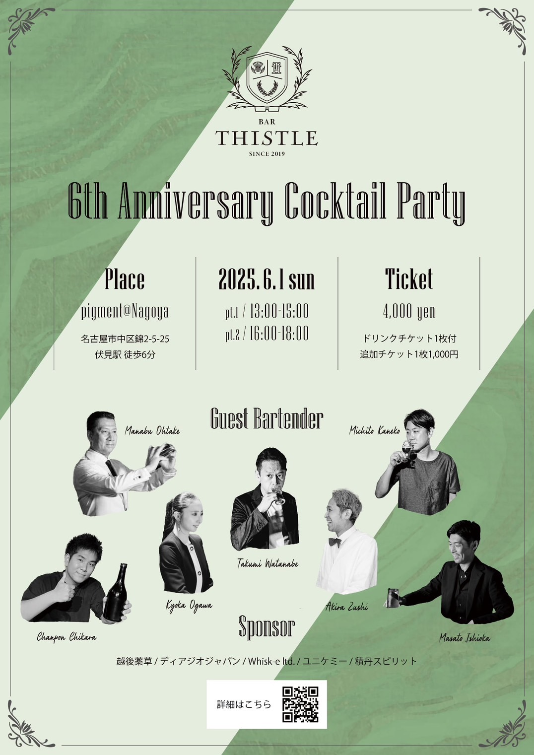 6周年記念イベント開催